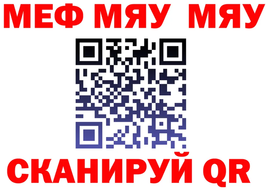 МЯУ-МЯУ 4 MMC зеркало shop ссылка на мегу Очёр